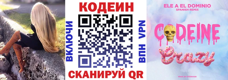 Кодеиновый сироп Lean напиток Lean (лин)  цена   Павловск 